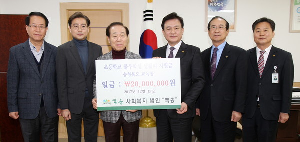 ▲ 사회복지법인 백송이 15일 충북교육청에 불우한 초등생을 돕기위한 지원금 2000만원을 기탁했다.ⓒ충북교육청