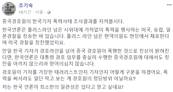 ▲ 조기숙 이화여대 교수가 15일 중국 경호원들의 한국 사진기자 집단 폭행을 두둔하고 나섰다. ⓒ조기숙 페이스북 캡처