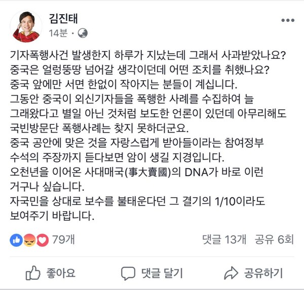 ▲ 조기숙 이화여대 교수가 15일 중국 경호원들의 한국 사진기자 집단 폭행을 두둔하고 나섰다. ⓒ조기숙 페이스북 캡처