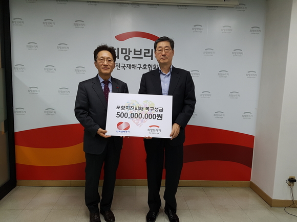 ▲ 한국전력이 포항 지진 피해 주민 및 복구 지원을 위해 송금 5억원을 기탁했다.  ⓒ 한국전력