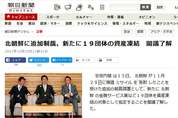 일본 정부가 지난 15일 독자 대북제재 대상으로 19곳을 추가했다고 日언론들이 보도했다. ⓒ日아사히 신문 관련보도 화면캡쳐.