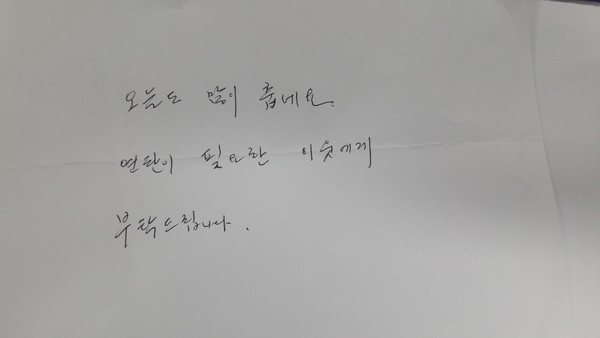 ▲ 얼굴 없는 천사의 메모.ⓒ제천시