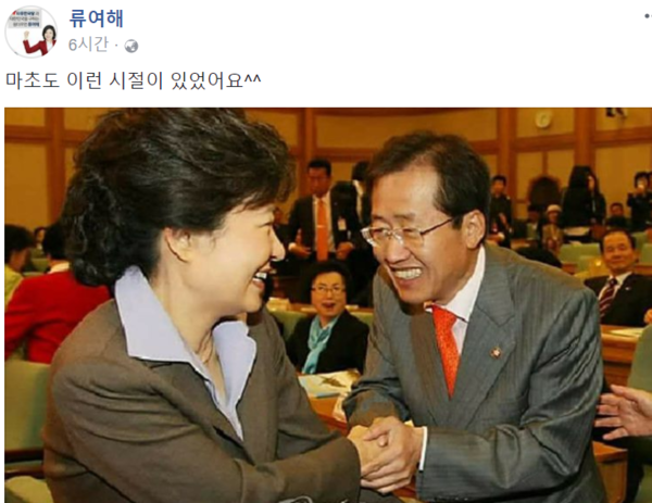 자유한국당 류여해 서초갑 당협위원장. ⓒ류여해 페이스북 캡처