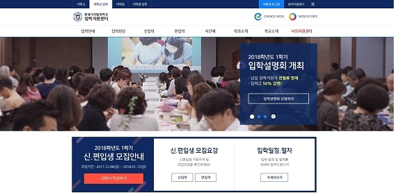 ▲ 원광디지털대학교 입학지원 홈페이지. ⓒ원디대