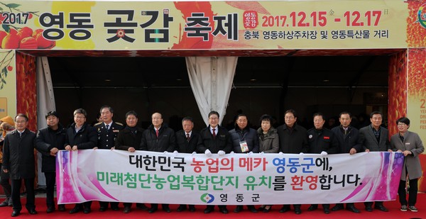 ▲ 미래첨단농업복합단지 유치 홍보활동 모습.ⓒ영동군