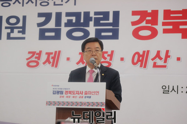 ▲ 김광림 의원이 19일 자유한국당 경북도당 강당에서 경북도지사 출마선언을 갖고 보수궤멸을 막고 단임도지사로서 도정에 혼신의 힘을 쏟겠다며 출사표를 던지고 있다.ⓒ뉴데일리