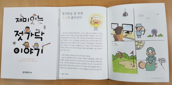 ▲ 청주시문화진흥재단은 19일 젓가락 문화를 한 눈에 보고 즐길 수 있는 ‘재미있는 젓가락 이야기’를 출간했다.ⓒ청주시문화진흥재단