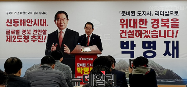 ▲ 박명재 의원은 20일 경북도지사 출마 선언에서 신동해안 시대, 글로벌 경북을 견인할 제2도청 추진을 해 나갈 것이라고 강조했다.ⓒ뉴데일리