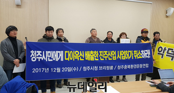 ▲ 청주충북환경련과 북이내수주민들이 20일 청주시청에서 기자회견을 열고 진주산업 폐쇄를 촉구하고 있다.ⓒ김종혁 기자