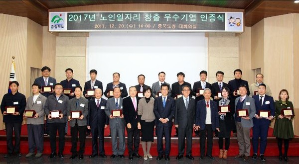 ▲ 충북도가 20일 노인일자리 창출 우수기업 인증식을 가졌다.ⓒ충북도