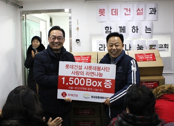 ▲ 이건석 롯데건설 미래혁신팀장(좌)과 허기복 연탄은행 대표가 '사랑의 라면 나눔' 행사에서 기념촬영을 하고 있다. ⓒ롯데건설