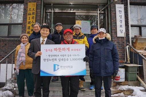 ▲ 20일 한성대학교는 한성노인회에 실내 등유 1천리터를 전달했다. ⓒ한성대
