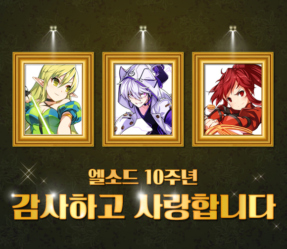 ▲ 엘소드 '스킬컷인 지급 이벤트'ⓒ넥슨