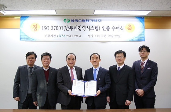 ▲ 한국수력원자력이 22일 반부패경영시스템 국제 표준인 ISO37001 인증을 획득했다.ⓒ한수원