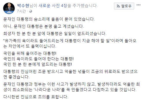 ▲ 청와대 박수현 대변인의 23일 SNS 포스팅. ⓒ박수현 대변인 페이스북 화면 캡처
