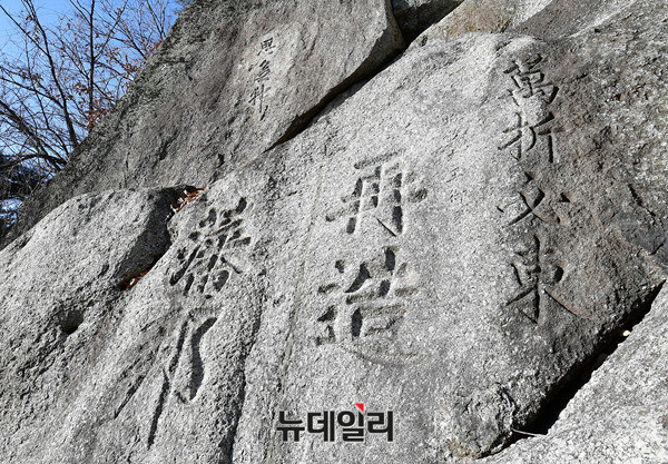 ▲ 조선 선조의 어필 만절필동. 만동묘가 있는 충북 괴산 화양계곡의 것은 아니고 경기 가평 조종암에 새겨져 있는 문구다. 곁에 새겨진 재조번방(再造藩邦)이 만절필동이 어떠한 의미로 쓰인 것인지를 분명케 하고 있다. ⓒ가평(경기)=뉴데일리 정상윤 기자