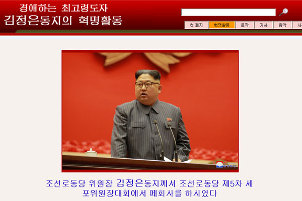 ▲ 北선전매체들은 24일 "김정은이 제5차 노동당 세포위원장 대회 폐회사를 했다"고 전했다. ⓒ北선전매체 화면캡쳐.