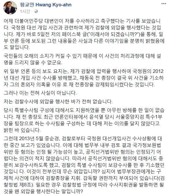 ▲ 황교안 전 국무총리 페이스북 캡쳐.
