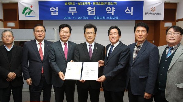 ▲ 충북도와 한화호텔&리조트가 지난해 11월 29일 농축산물 구매 협약을 맺었다.ⓒ충북도