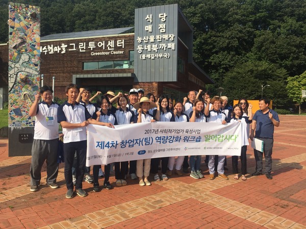 ▲ 대구대 사회적기업가 육성사업에 참가하고 있는 창업 팀들이 역량강화 워크숍에서 단체 기념사진을 찍고 있다.ⓒ대구대