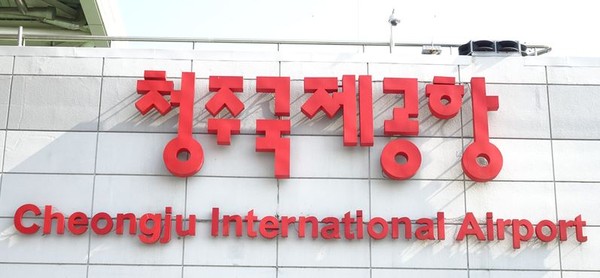 ▲ ⓒ청주국제공항