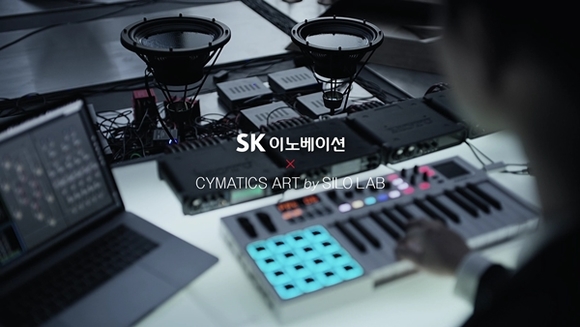 ▲ SK이노베이션 '혁신의 큰 그림' 3차 캠페인 '사이매틱스아트' 편. ⓒ대홍기획