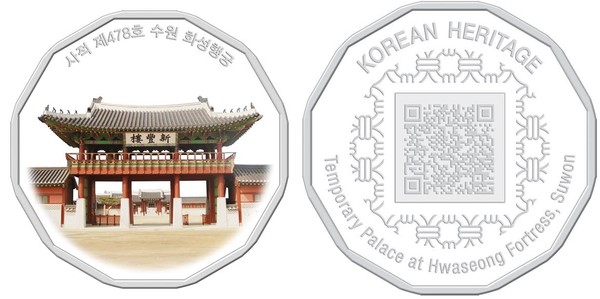 ▲ 수원 화성행궁 메달 이미지.ⓒ한국조폐공사