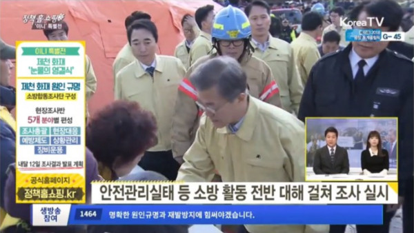 ▲ 제천 화재참사를 이니특별전이라는 홈쇼핑 형식의 화면으로 다룬 KTV 영상. ⓒ인터넷 커뮤니티 갈무리