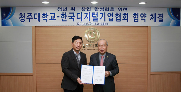▲ 청주대학교 정성봉 총장(오른쪽)과 한국디지털기업협회 황기석 협회장(왼쪽)이 업무협약을 체결한 후 기념촬영을 하고 있다.ⓒ청주대