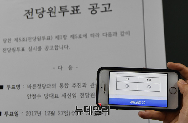 ▲ 국민의당과 바른정당 통합추진을 위한 전당원투표 공지가 27일 오전 국회 국민의당 대표실 앞에 붙어 있다.  ⓒ뉴데일리 이종현 기자