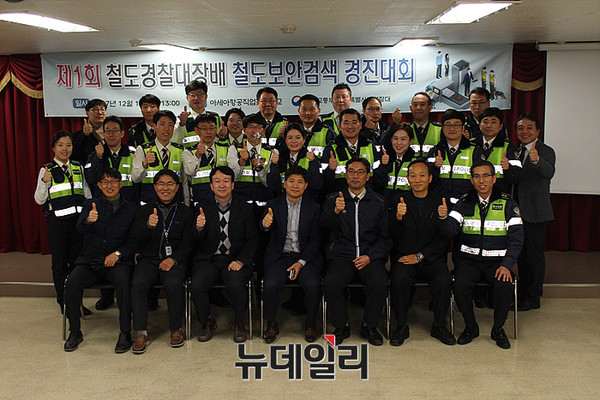 ▲ 철도경찰배 철도보안검색 경진대회 단체사진 ⓒ뉴데일리