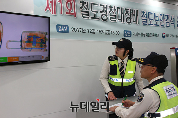 ▲ 철도보안 검색중인 철도경찰관 ⓒ뉴데일리