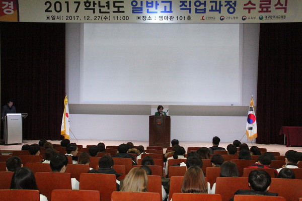 ▲ ‘일반고 특화 직업능력개발훈련과정’ 수료식 장면.ⓒ수성대