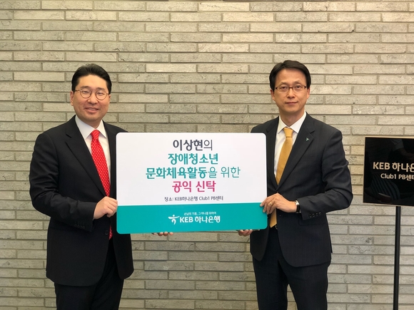 ▲ 이상현 태인 대표(왼쪽)와 와 이재철 하나은행 클럽1 센터장이 청소년의 문화체육활동 지원을 위한 공익신탁 계약을 체결한 후 기념촬영하고 있다. ⓒ태인