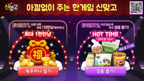 ▲ '모바일 한게임 신맞고' 새해맞이 특별 경품 이벤트ⓒNHN스타피쉬