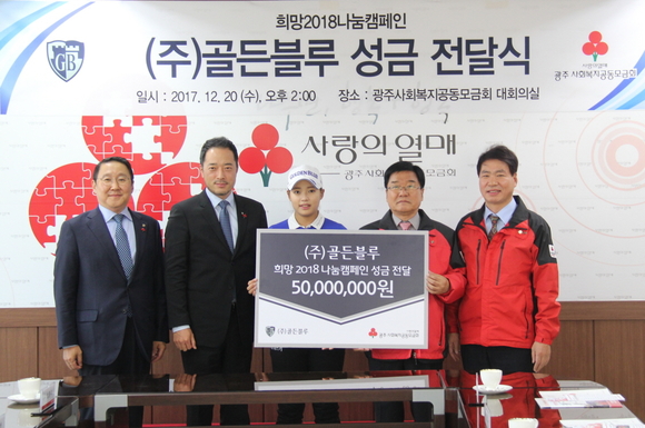 ▲ 골든블루 성금 전달식. ⓒ골든블루