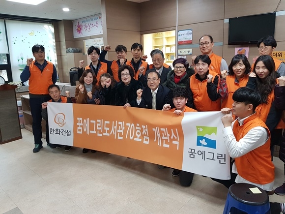 ▲ ⓒ한화건설 봉사단과 지역민들이 '꿈에그린 도서관' 70호점 개관식에 기념촬영을 하고 있다. ⓒ한화건설