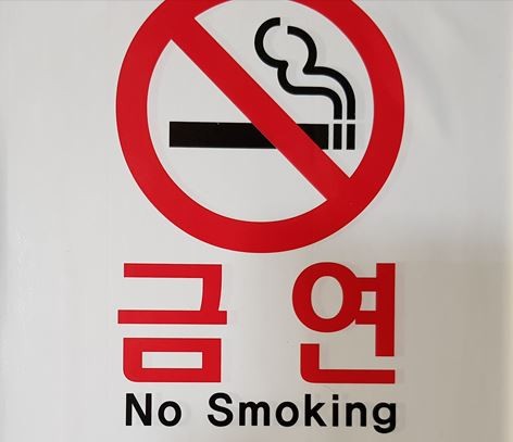 ▲ 금연 포스터.ⓒ청주시 상당보건소