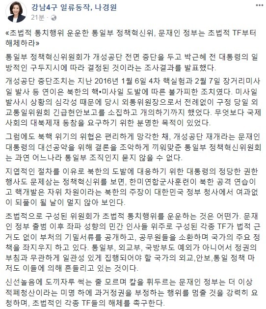 ▲ 나경원 의원 페이스북 캡쳐