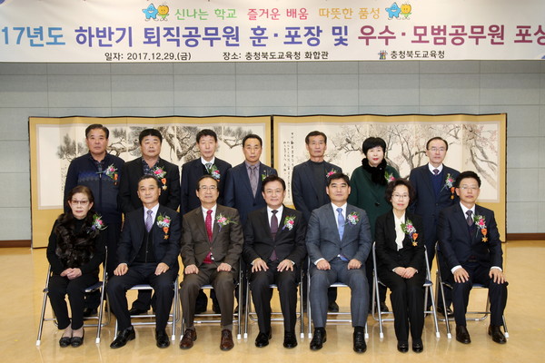 ▲ 충북교육청이 29일 ‘2017하반기 퇴직·모범 공무원’에 대한 훈·포장 전수식을 가졌다.ⓒ충북교육청