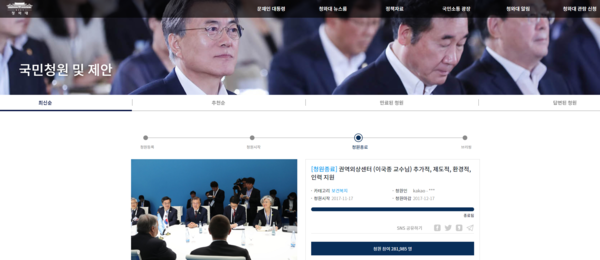 ▲ ⓒ청와대 국민 청원 게시판 화면 캡처