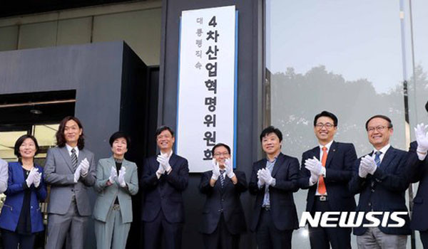 ▲ 문재인 정부는 2017년 9월 대통령 직속으로 '4차 산업혁명 위원회'를 창설했다. 정부 주도로 4차 산업혁명에 대응한다는 개념에서다. ⓒ뉴시스. 무단전재 및 재배포 금지.