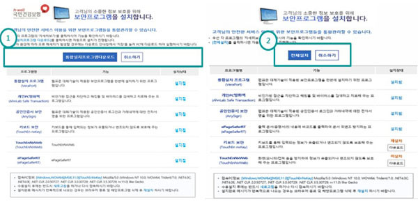 ▲ 국민건강보험공단에 접속할 경우 뜨는 "보안 프로그램을 설치합니다"라는 안내 메시지. 이런 식의 보안을 강요하는 나라는 한국뿐이라고 한다. ⓒ국민건강보험공단 안내 홈페이지 캡쳐.