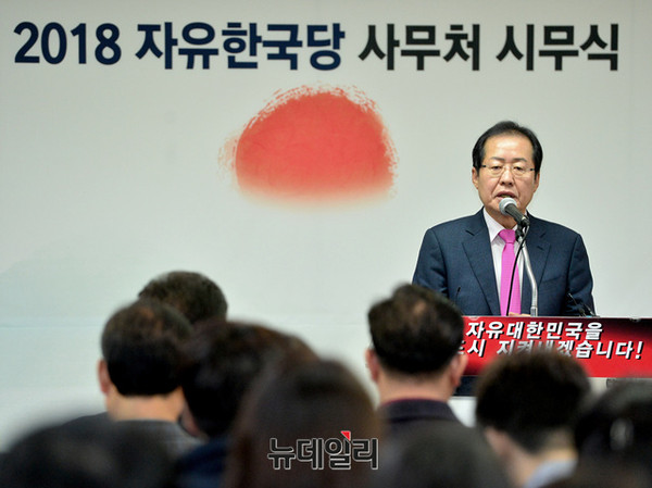 ▲ 2일 오전 여의도 자유한국당 당사에서 열린 사무처 시무식에 참석한 홍준표 대표. ⓒ뉴데일리 공준표 기자