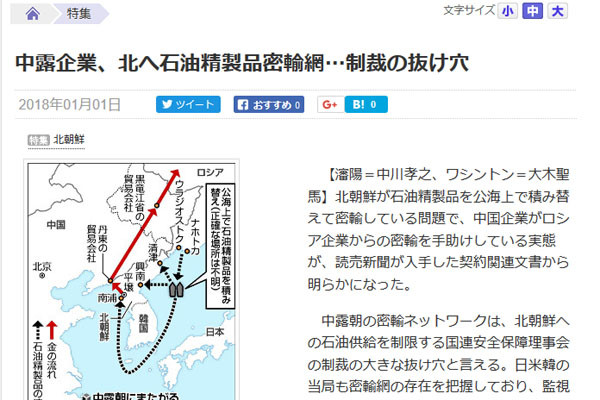 중국뿐만 아니라 러시아도 북한에 석유와 석유제품을 밀수출한 것으로 드러났다고 日요미우리 신문이 보도했다. ⓒ日요미우리 신문 관련보도 화면캡쳐.
