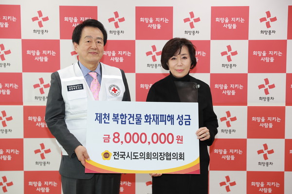 ▲ 김양희 충북도의장이 2일 충북적십자사를 방문해 전국시도의회의장협의회의 제천화재 참사 수재의연금 800만원을 전달했다.ⓒ충북도의회