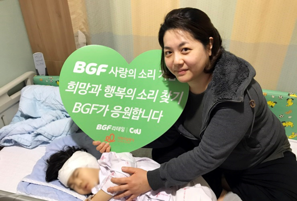 ▲ BGF 사랑의 소리. ⓒBGF