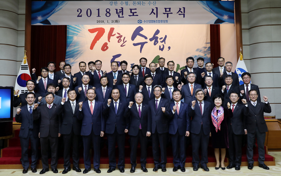 ▲ 수협 시무식.ⓒ수협중앙회