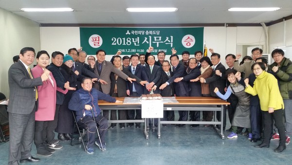 ▲ 국민의당 충북도당이 2일 새해 시무식을 가졌다.ⓒ국민의당 충북도당