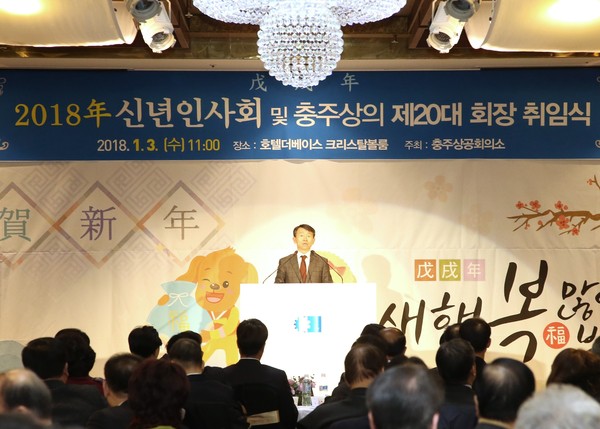 ▲ 충주상공회의소 주최 2018년 신년인사회 및 충주상의 제20대 회장 취임식이 3일 오전 충주 호텔더베이스에서 열린 가운데 신임 강 회장이 인사말을 하고 있다.ⓒ충주시